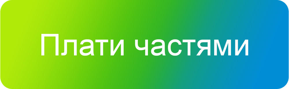 Плати частями в салонах "Мир Оптики"!